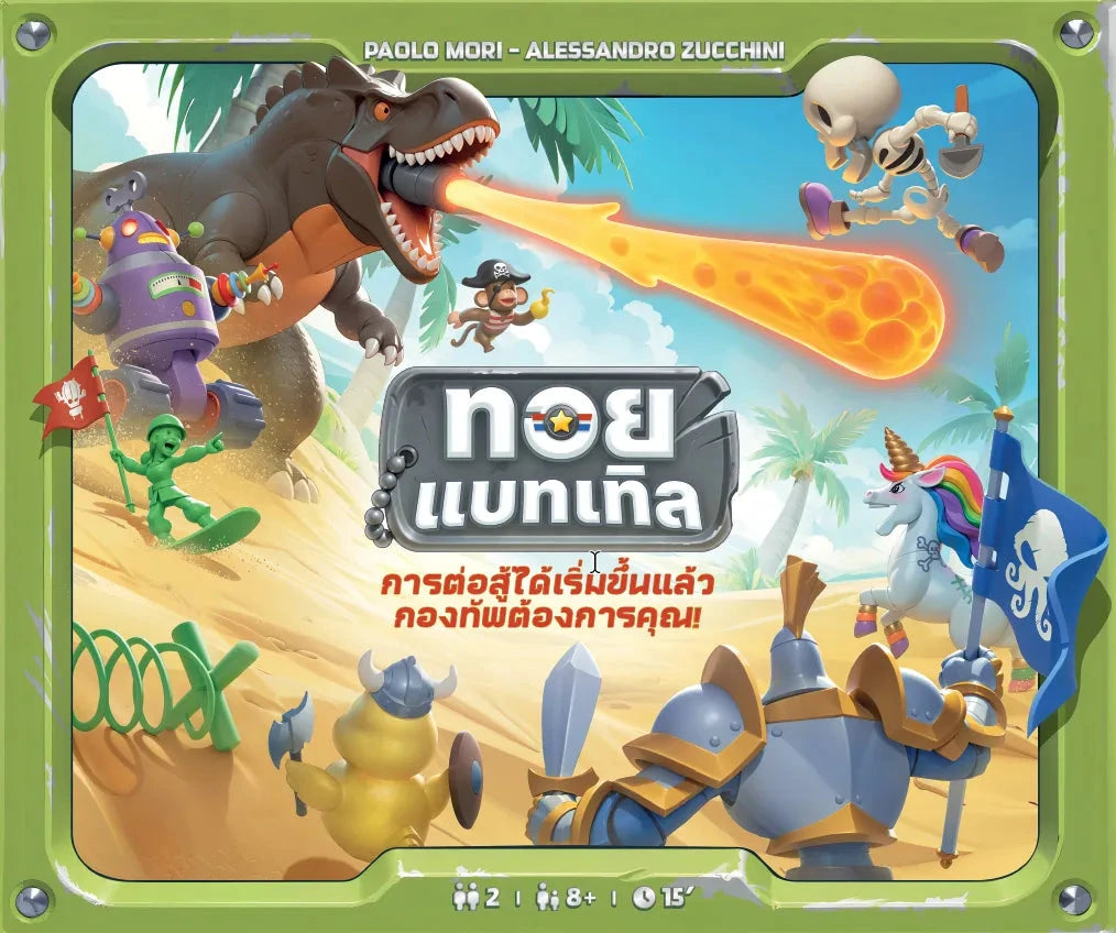 Toy Battle (EN/TH) Board Games Repos 