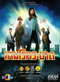 เกมโรคระบาด (Pandemic THAI) Board Game SIAM boardgame