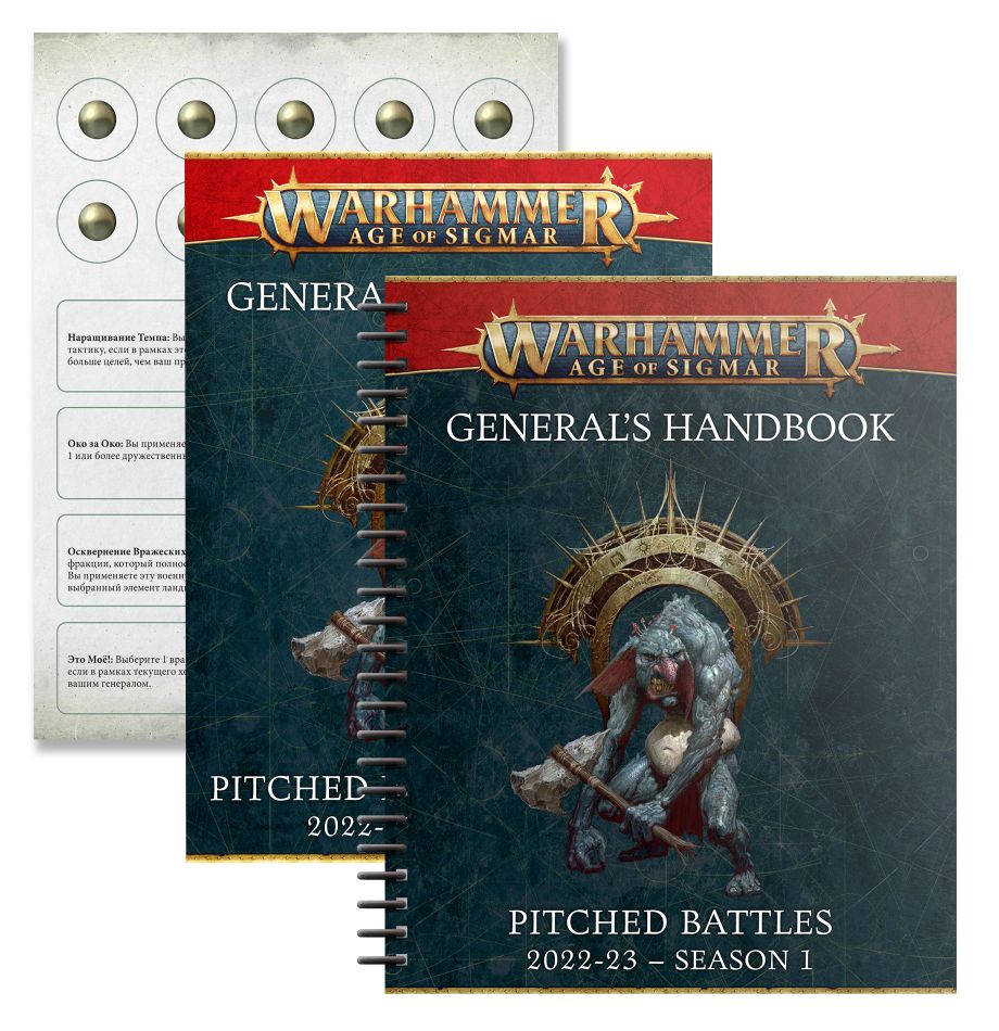 General's Handbook: Pitched Battles 2022-23 Season 1 and Pitched Battle Profiles Miniatures Games Workshop